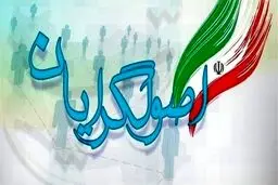 مثلث قدرتمند اصولگرایان در 1400