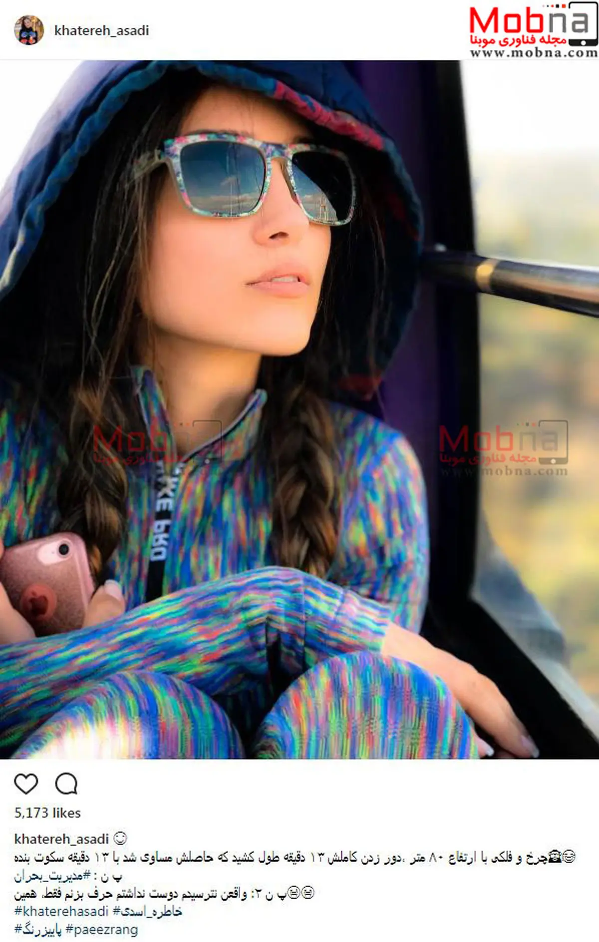 خاطره اسدی با پوشش و حجابی متفاوت/ عکس