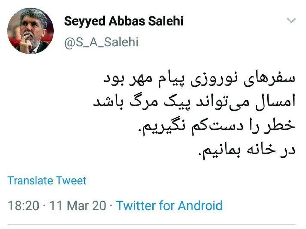 وزیر ارشاد و کنایه به سفرهای نوروزی امسال + توئیتر