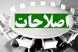 تشکیل «پارلمان اصلاحات» به کجا رسید؟