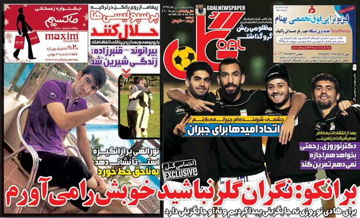 تصاویر نیم صفحه اول روزنامه های ورزشی