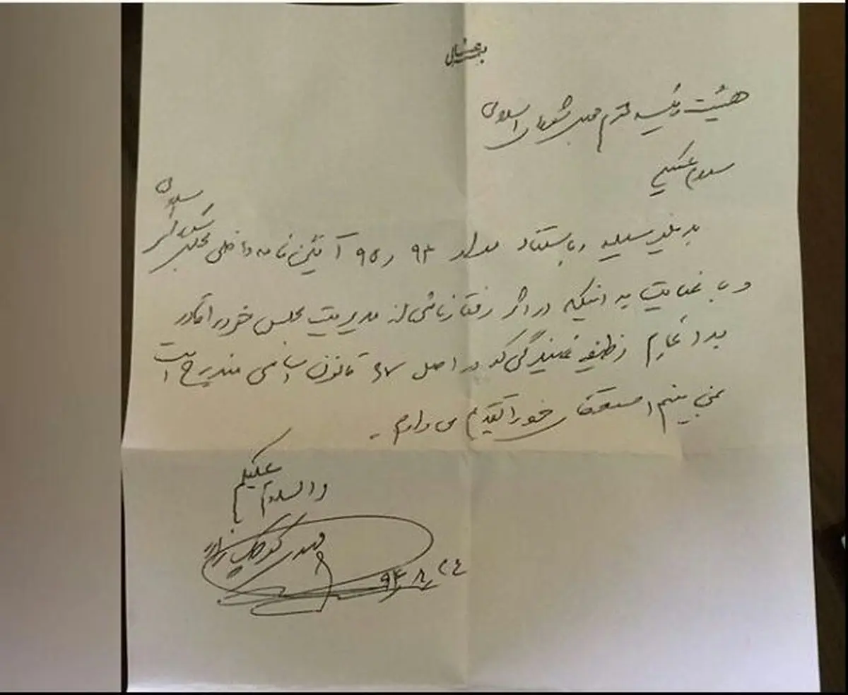 متن استعفای مهدی کوچک زاده + عکس