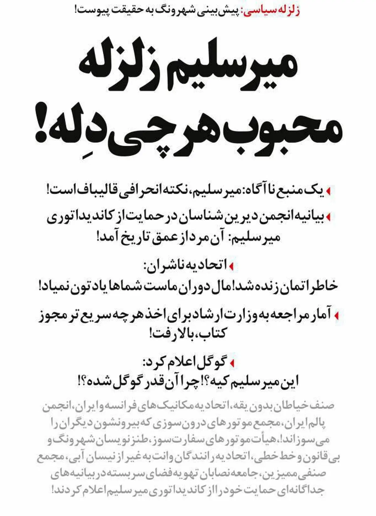 کنایه سنگین یک روزنامه به گزینه جدید اصولگرایان برای 96!