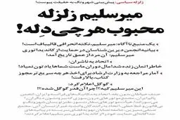 کنایه سنگین یک روزنامه به گزینه جدید اصولگرایان برای 96!