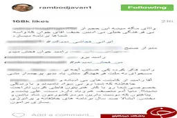 هجوم کاربران به صفحه رامبد جوان! +تصاویر