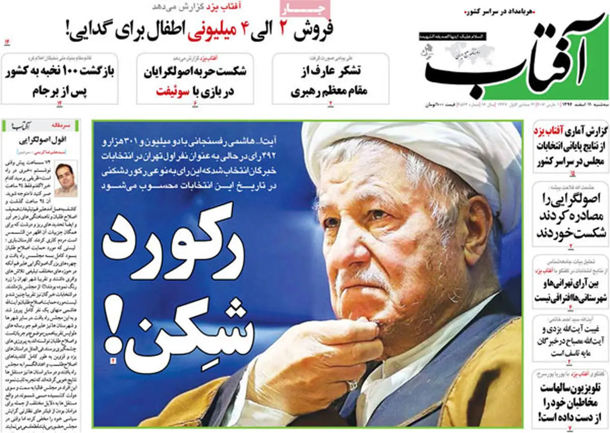 آیت‌الله هاشمی رکورد شکست!/ عکس