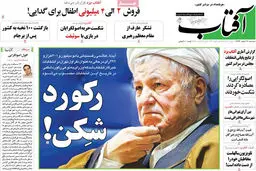 آیت‌الله هاشمی رکورد شکست!/ عکس