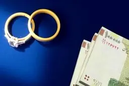 خبر خوش ؛ افزایش وام ازدواج به ۵۰۰ میلیون تومان + جزئیات
