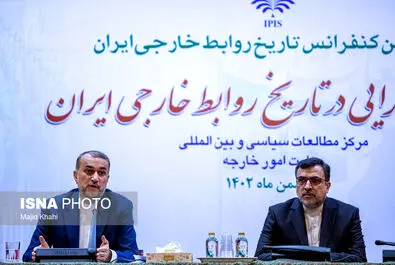  کنفرانس تاریخ روابط خارجی ایران