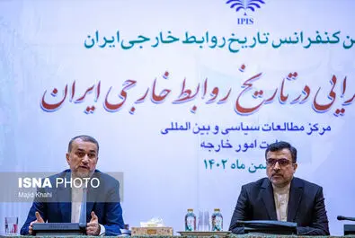  کنفرانس تاریخ روابط خارجی ایران