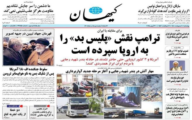 صفحه نخست روزنامه‌های ‌چهارشنبه ۱۰ اردیبهشت ۱۴۰۴