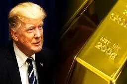 شوک مرگبار ترامپ به بازار؛ طلا دیوانه شد!