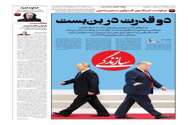 صفحه نخست روزنامههای شنبه ۳ آبان ۱۴۰۴