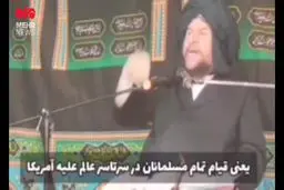  واکنش تند عالم اهل‌سنت درباره تهدید به رهبر معظم انقلاب