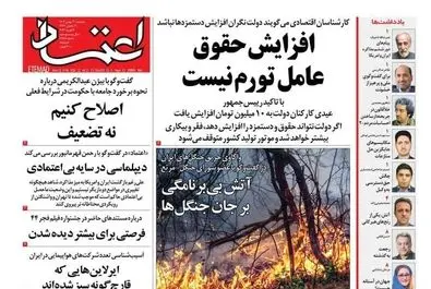  صفحه نخست روزنامه‌های‌ دوشنبه ۲۰ بهمن ۱۴۰۴