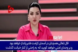 اجرای احساسی مجری عراقی درباره غیرت یمنی‌ها