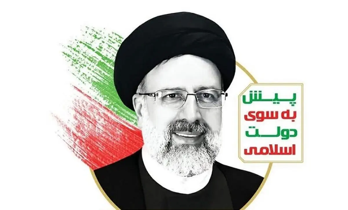 17 وعده‌ انتخاباتی سید ابراهیم رییسی برای ریاست جمهوری 1400