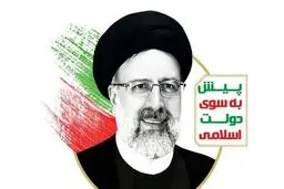 17 وعده‌ انتخاباتی سید ابراهیم رییسی برای ریاست جمهوری 1400