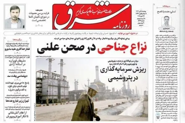 صفحه نخست روزنامه‌های‌ دوشنبه ۵ آبان ۱۴۰۴