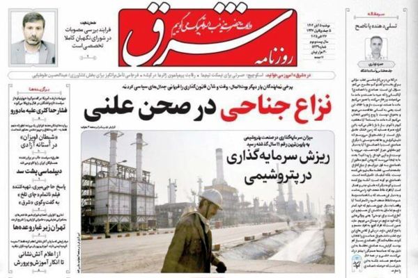 صفحه نخست روزنامههای دوشنبه ۵ آبان ۱۴۰۴