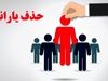 فقط ۲۰ روز فرصت دارید! | اعتراض به حذف یارانه پردرآمدها + لینک