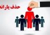 فقط ۲۰ روز فرصت دارید! | اعتراض به حذف یارانه پردرآمدها + لینک
