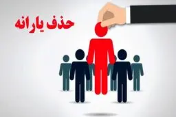 خبر مهم درباره یارانه نقدی اردیبهشت ماه | یارانه این افراد قطع خواهد شد + راهنمای کامل اعتراض به حذف یارانه نقدی ۱۴۰۴