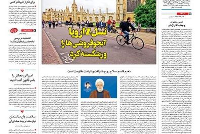 صفحه نخست روزنامه‌های سه‌شنبه ۴ شهریور ۱۴۰۴