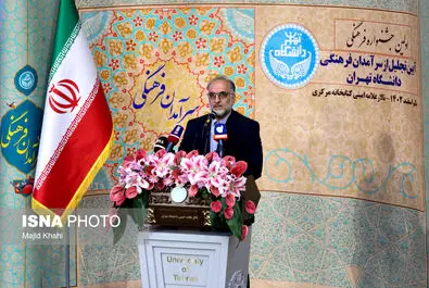دانشگاه تهران