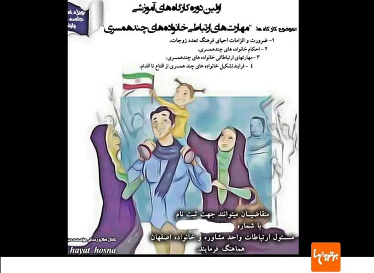 طرح‌های عجیب برای ترویج چندهمسری!

