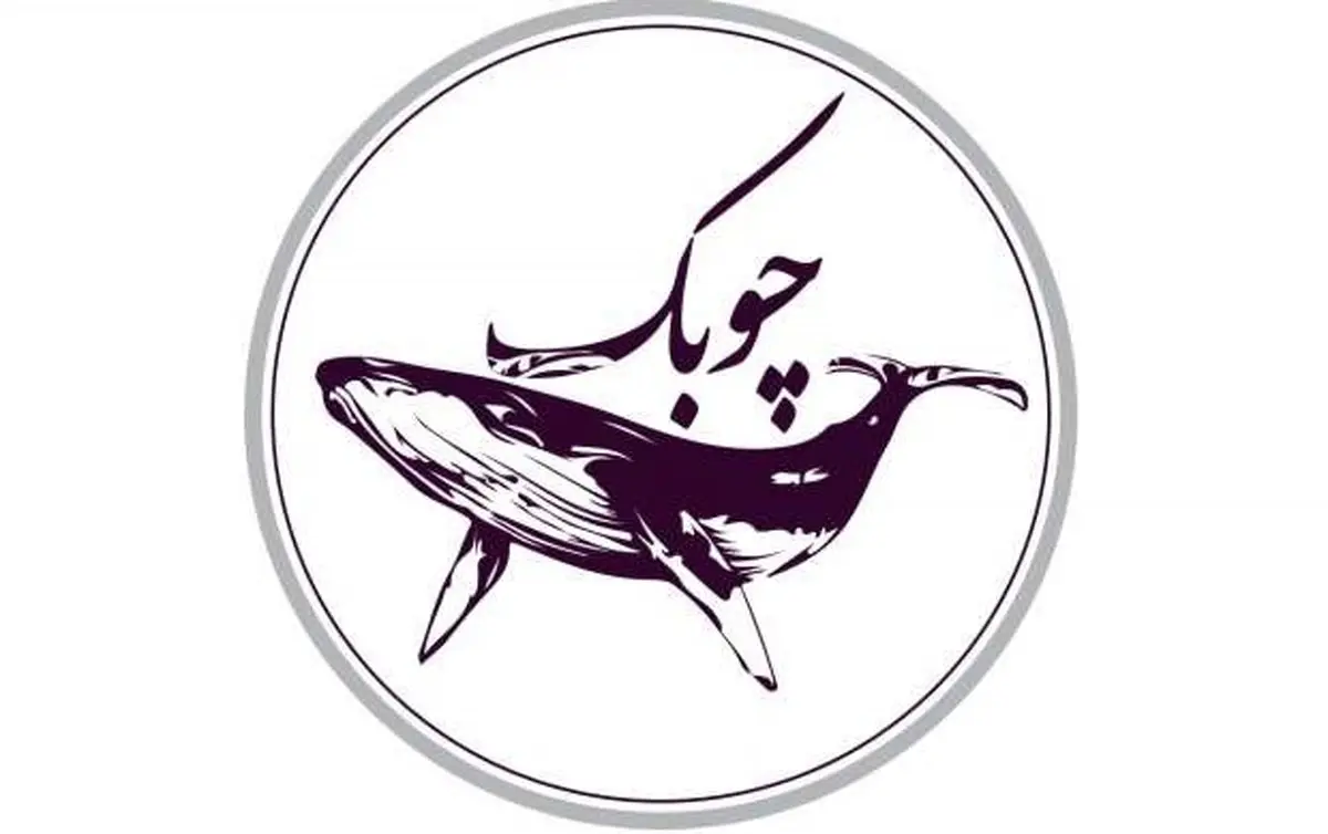 چوبک: دسته دو بخر و بفروش