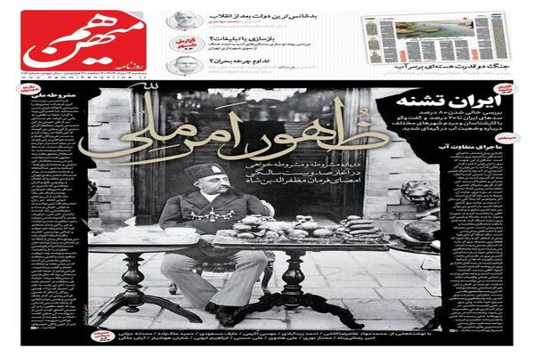  صفحه نخست روزنامه‌های سه‌شنبه ۱۴ مرداد ۱۴۰۴