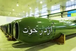 سلاح ترسناک ایران آماده شلیک در خلیج فارس شد