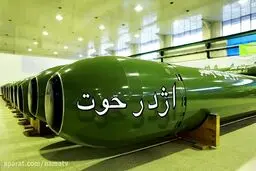 سلاح ترسناک ایران آماده شلیک در خلیج فارس شد