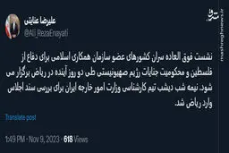 نشست فوق العاده سران کشورهای سازمان همکاری اسلامی