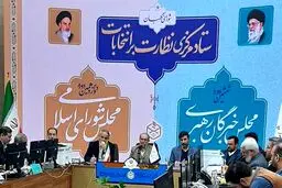 ستاد مرکزی نظارت بر انتخابات مجلس و خبرگان رهبری آغاز به کار کرد