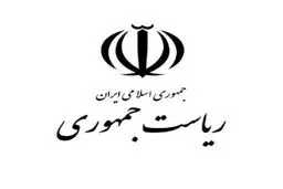 تشکیل جلسه فوق‌العاده هیأت دولت 