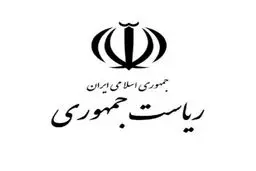 تشکیل جلسه فوق‌العاده هیأت دولت 