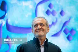 تصاویر بزرگداشت روز پزشک و داروساز با حضور پزشکیان
 