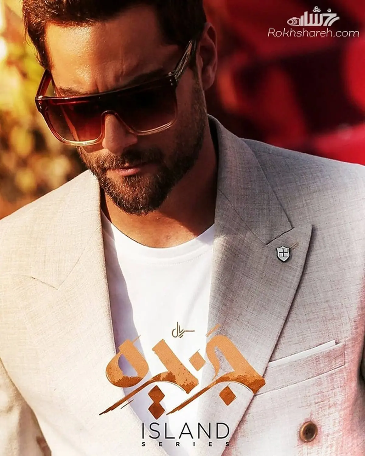 سریال جذاب جزیره