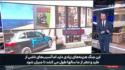 اعتراف خبرنگار صهیونیست به ترس اسرائیلی ها از افشای هویتشان در خارج