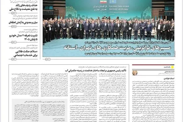 صفحه نخست روزنامه‌های‌ یکشنبه ۲۳ آذر ۱۴۰۴