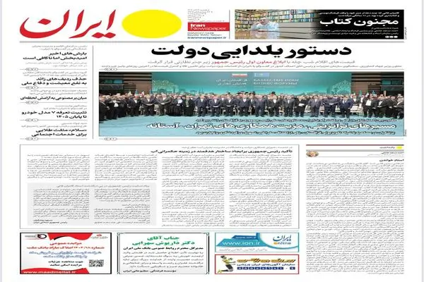 صفحه نخست روزنامه‌های‌ یکشنبه ۲۳ آذر ۱۴۰۴