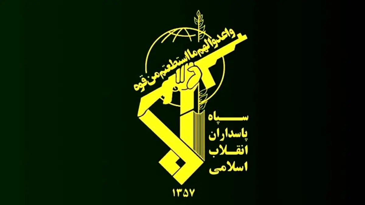 پیام رسمی سپاه منتشر شد + فیلم