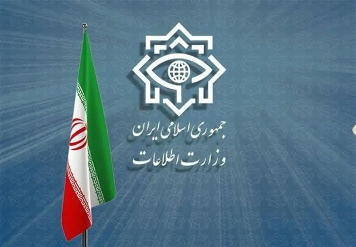 وزارت اطلاعات بیانیه مهم داد + متن