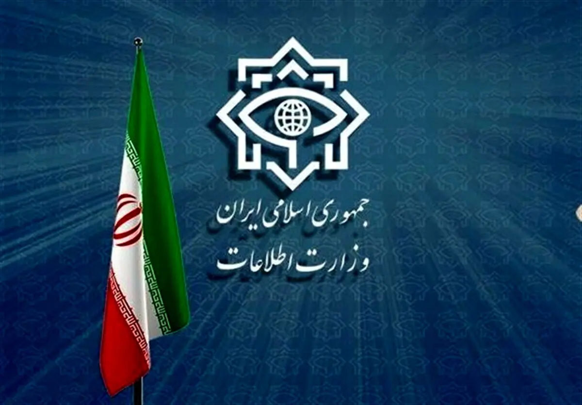 وزارت اطلاعات بیانیه مهم داد + متن