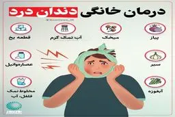 عکس:درمان خانگی دندان درد