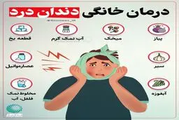 عکس:درمان خانگی دندان درد