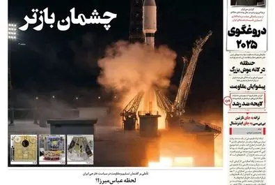 صفحه نخست روزنامه‌های‌ دوشنبه ۸ دی ۱۴۰۴