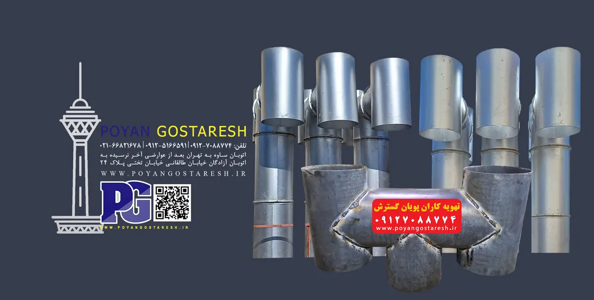 دودکش موتورخانه چیست؟